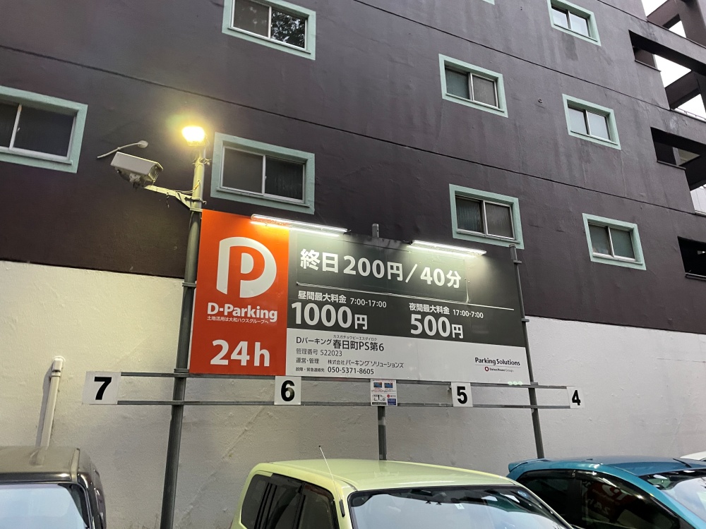 近くのコインパーキング