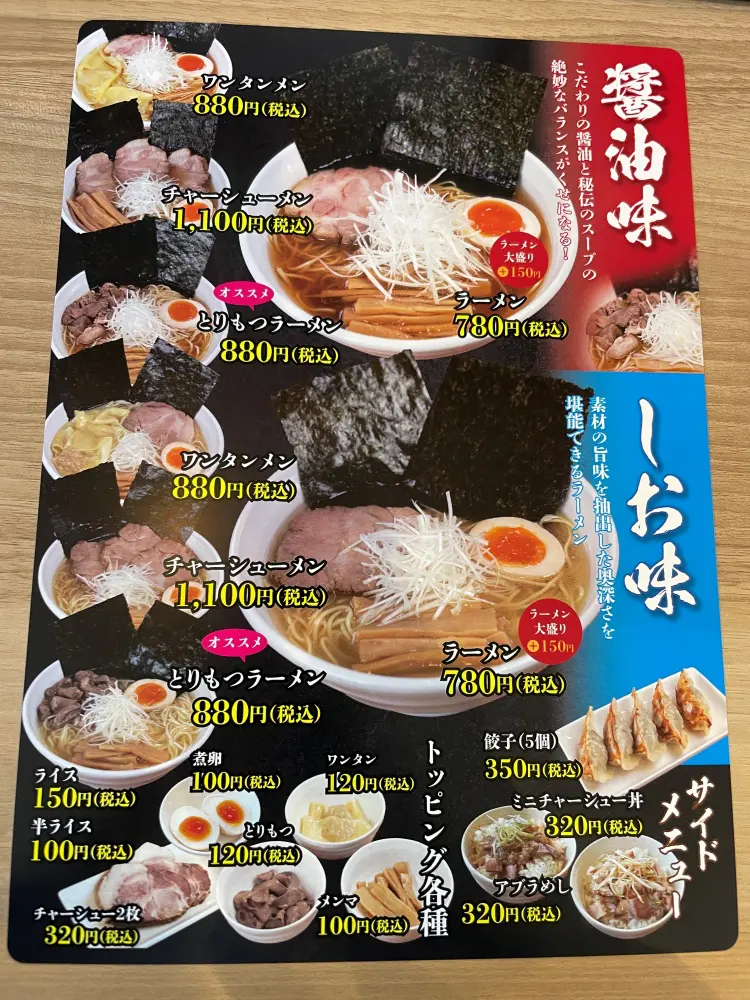 麺処海日和のメニュー