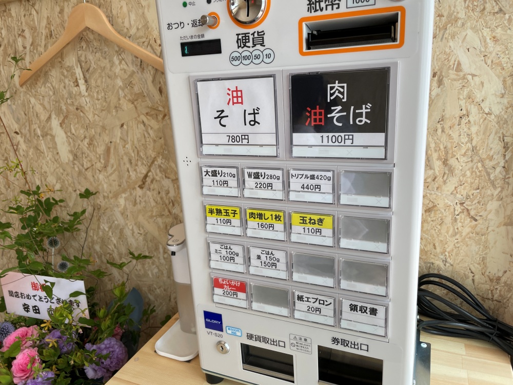 店内の券売機