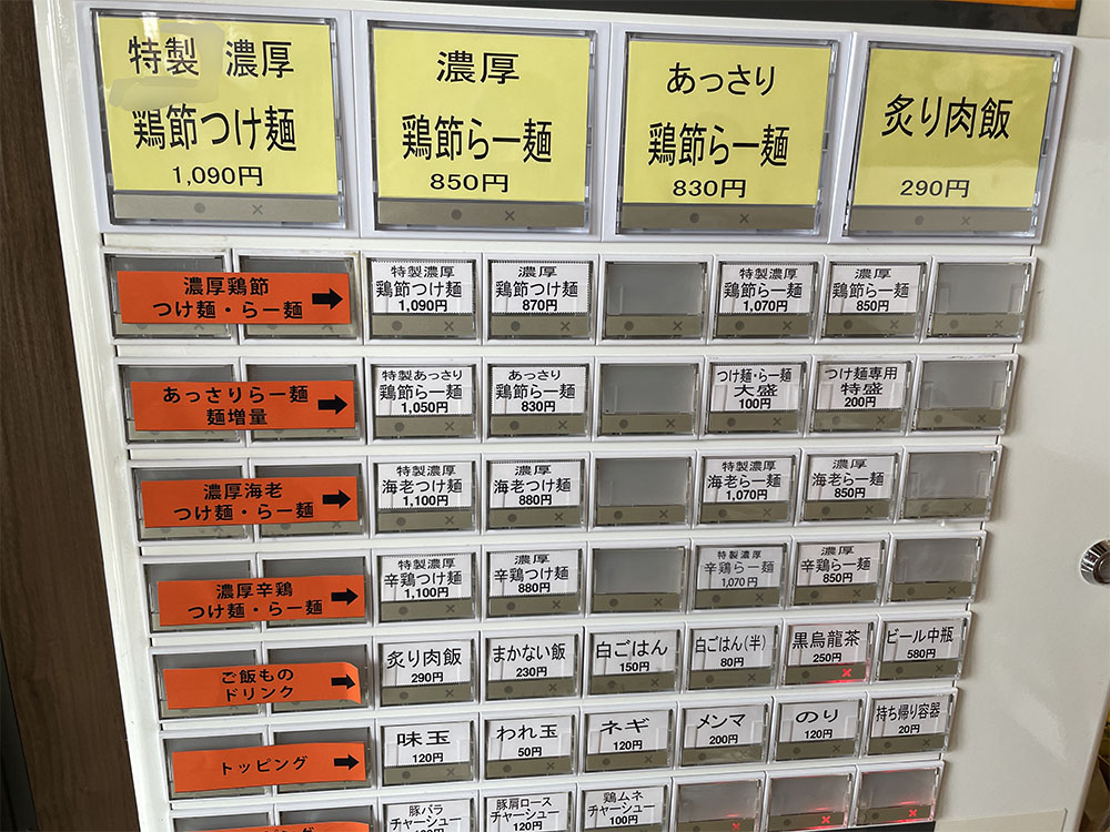 麺屋ぎぎのメニュー