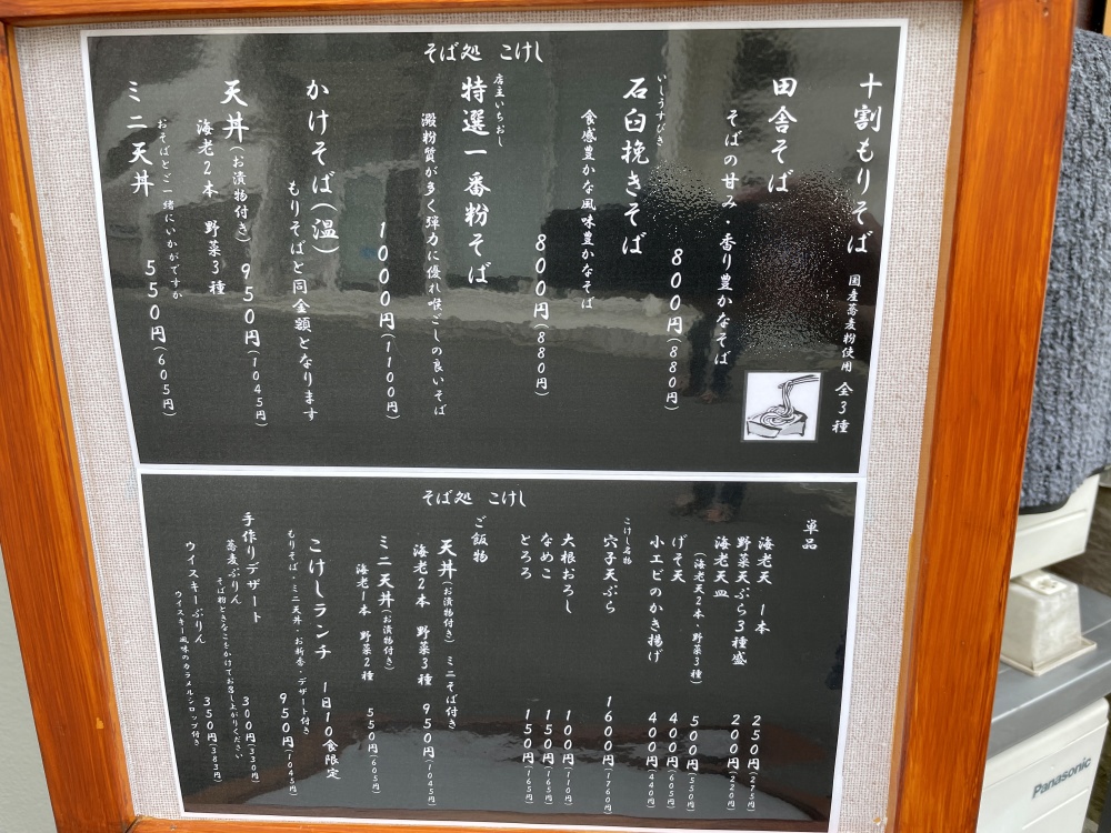 そば処　こけしのメニュー