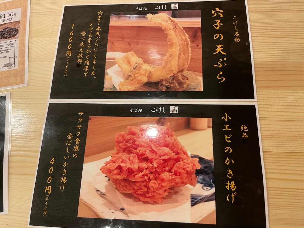 穴子の天ぷらとかき揚げ