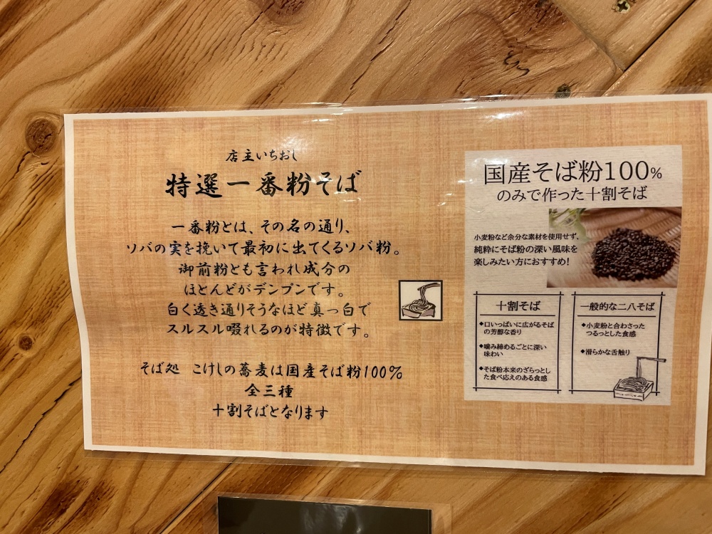 特選一番粉そばの説明