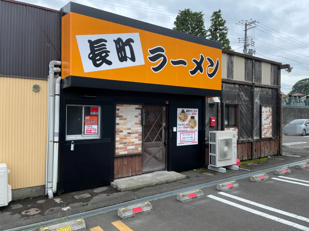 長町ラーメン多賀城店