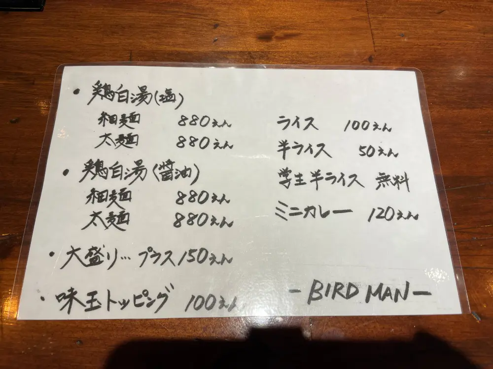BIRD MANのメニュー