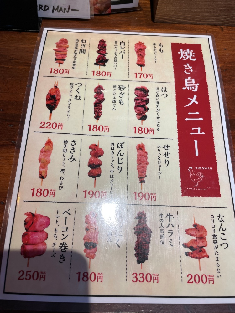焼き鳥メニュー