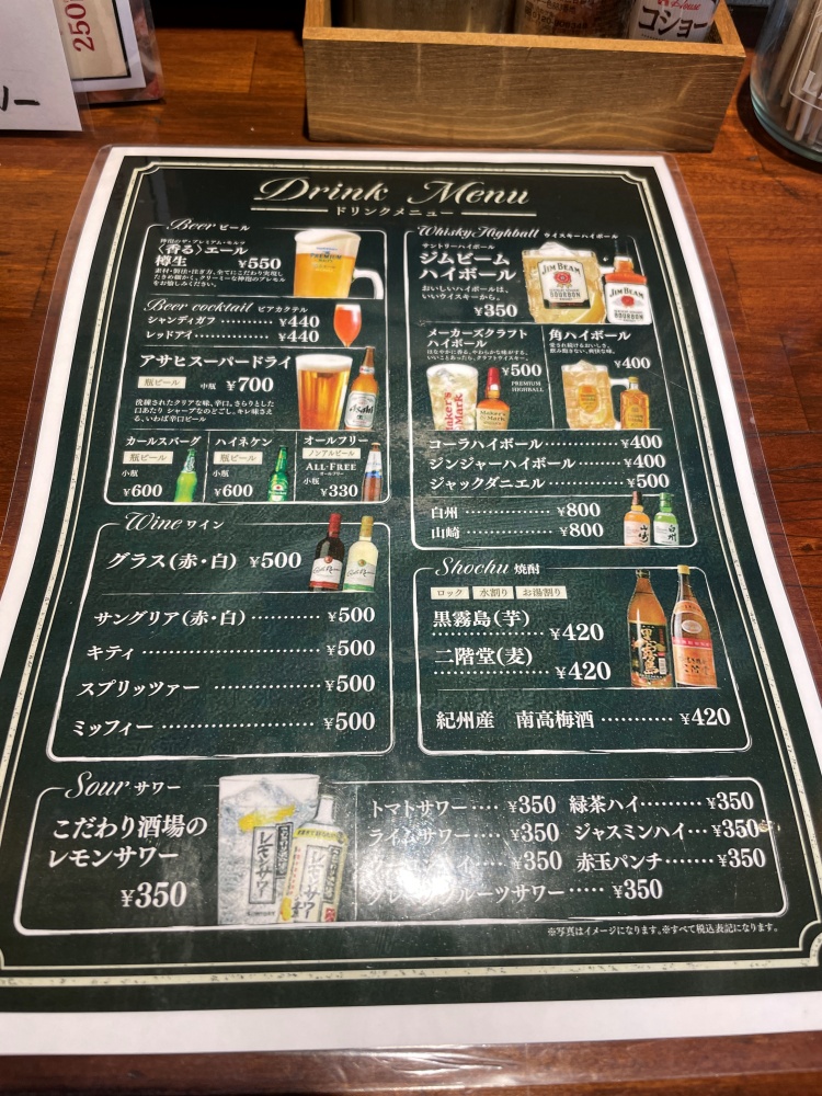 アルコールのメニュー