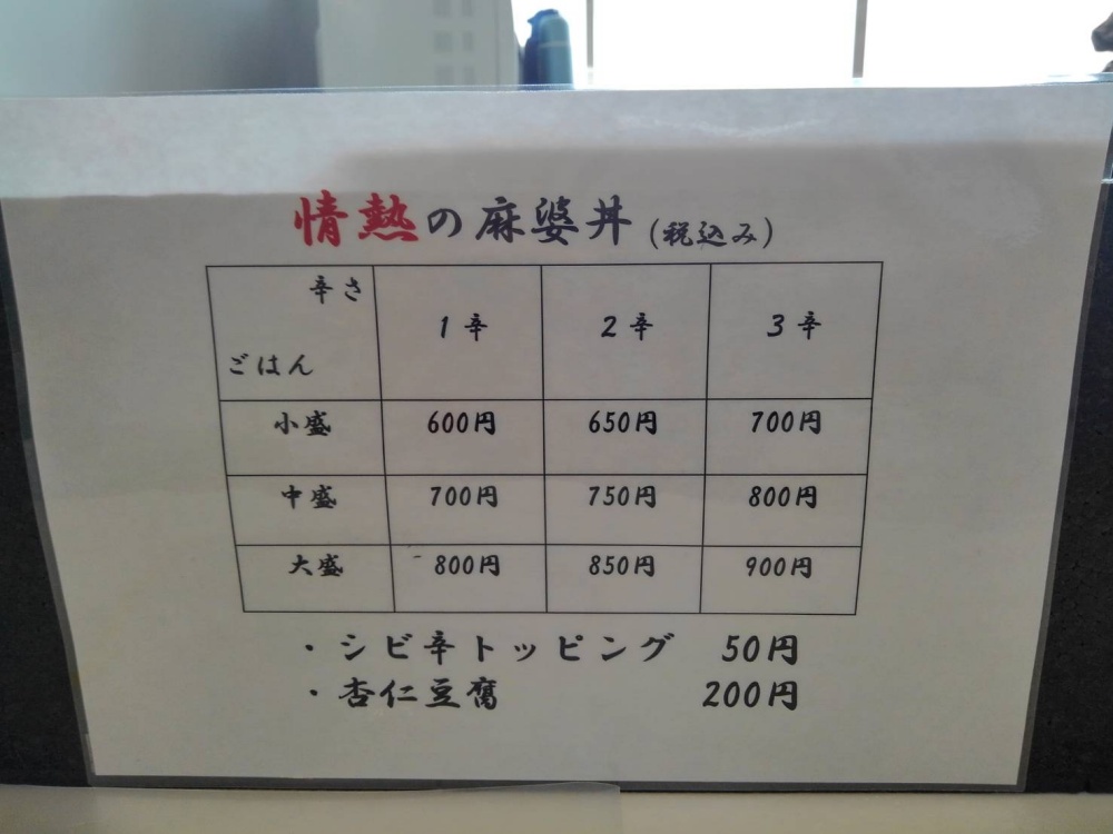 中華食房あんじょうのメニュー