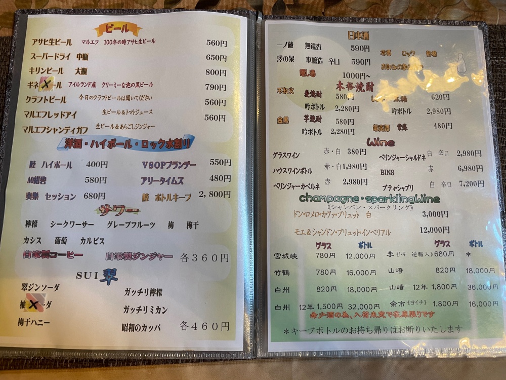 アルコール類のメニュー
