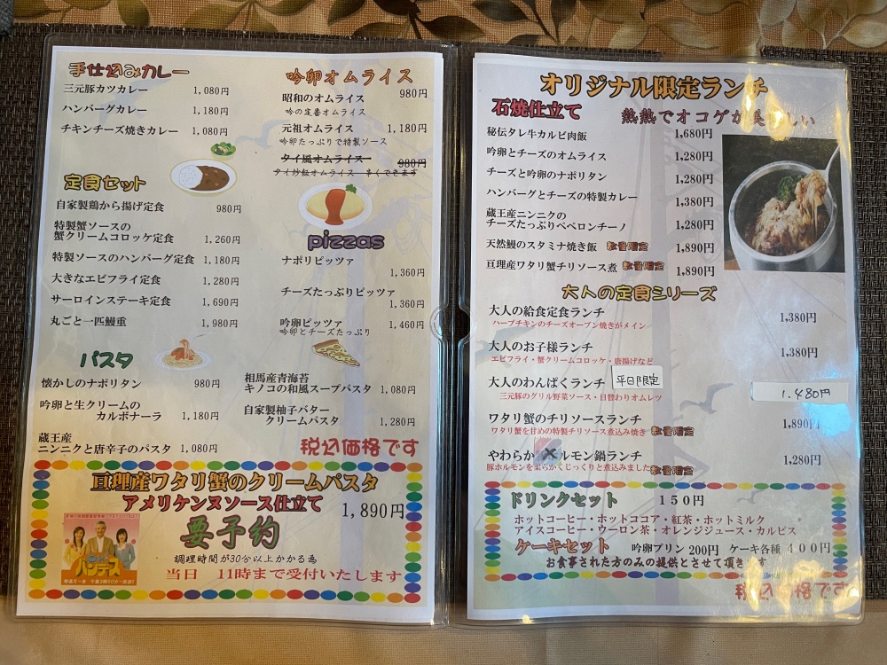 卵匠家　吟のランチメニュー