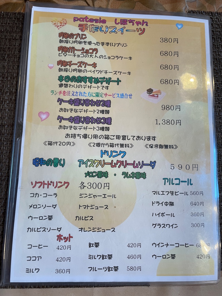 スイーツのメニュー