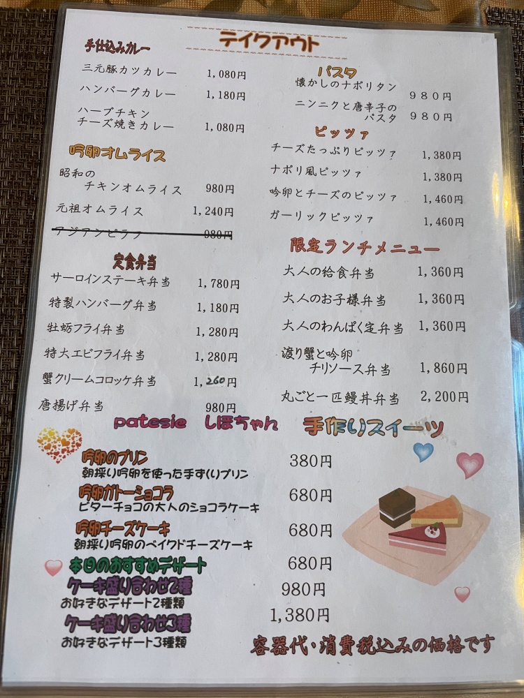 テイクアウトメニュー