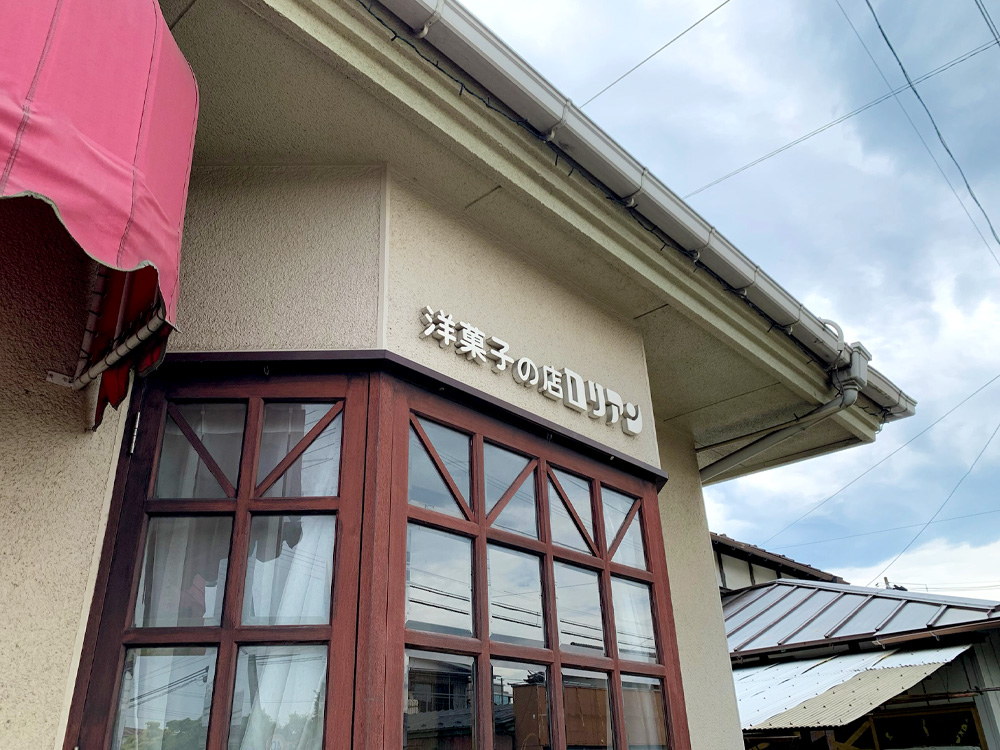 パンと洋菓子の店ロリアンの外観