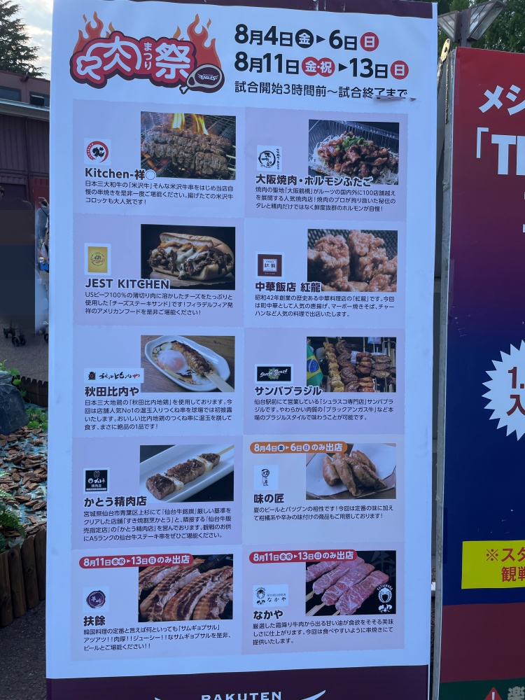 「肉祭り」に出店している店舗