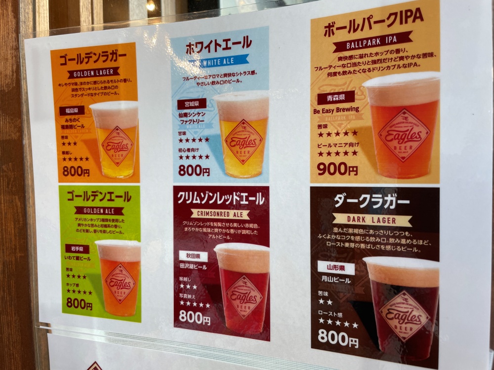 イーグルスビールのメニュー