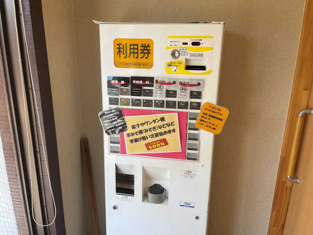 店内の券売機