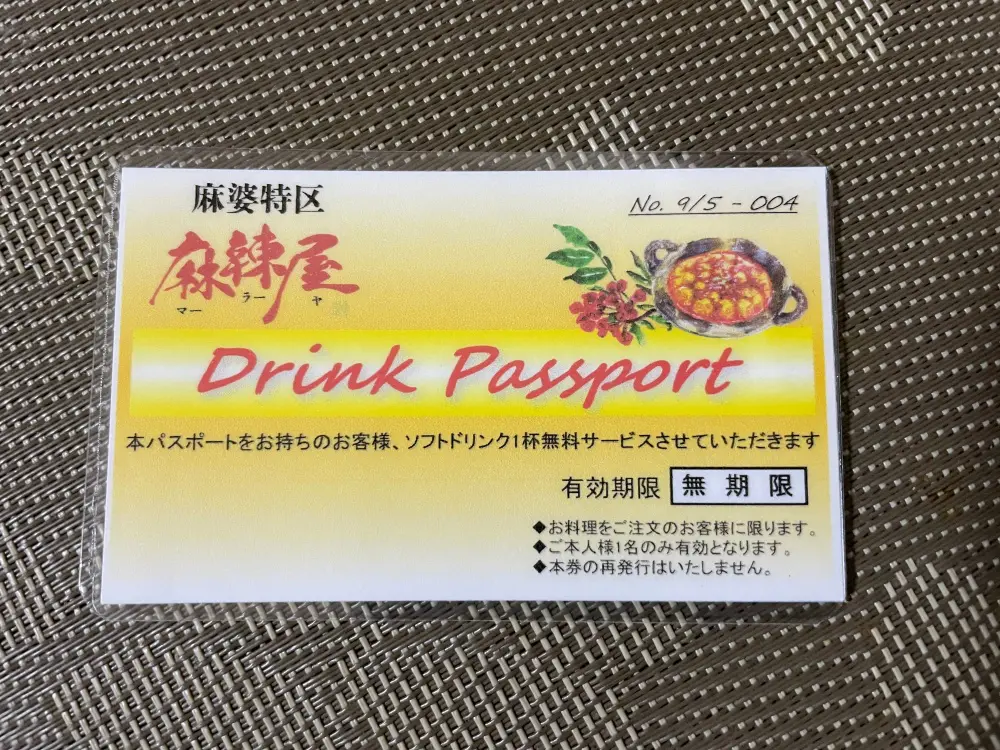 ドリンクパスポート