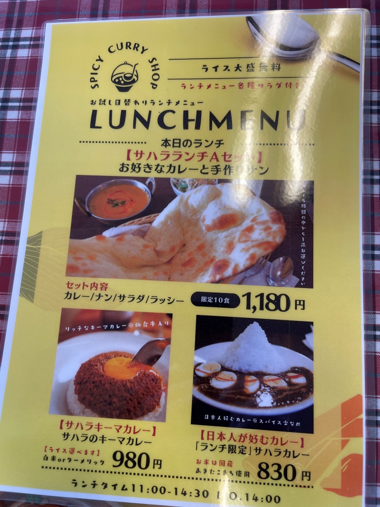 SAHARAのランチメニュー