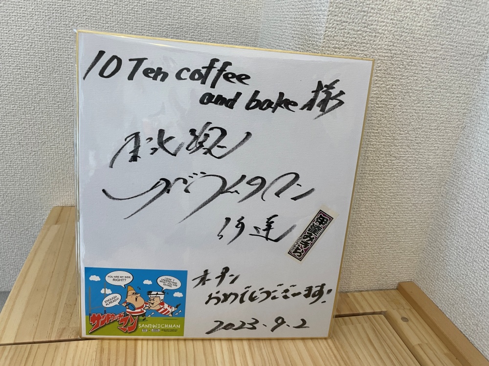 サンドウィッチマンのサイン