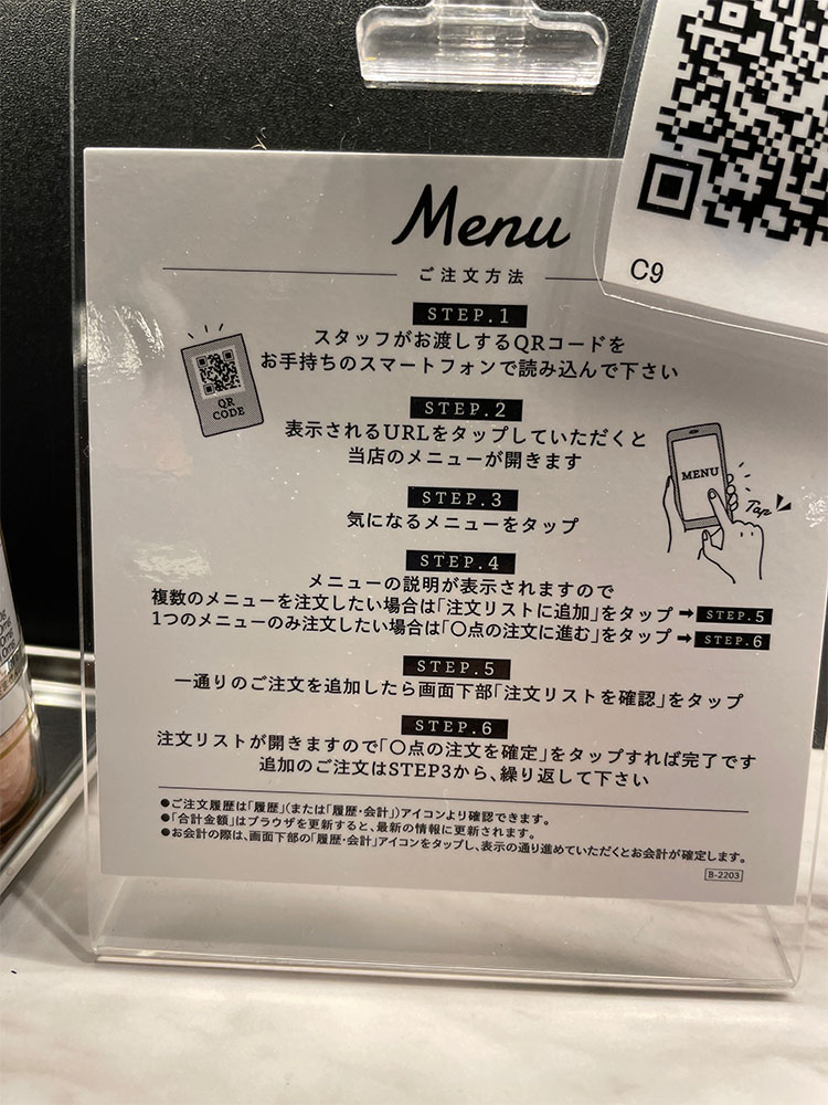 スマホ注文の説明