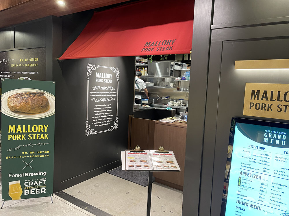 マロリーポークステーヨドバシ仙台店の外観