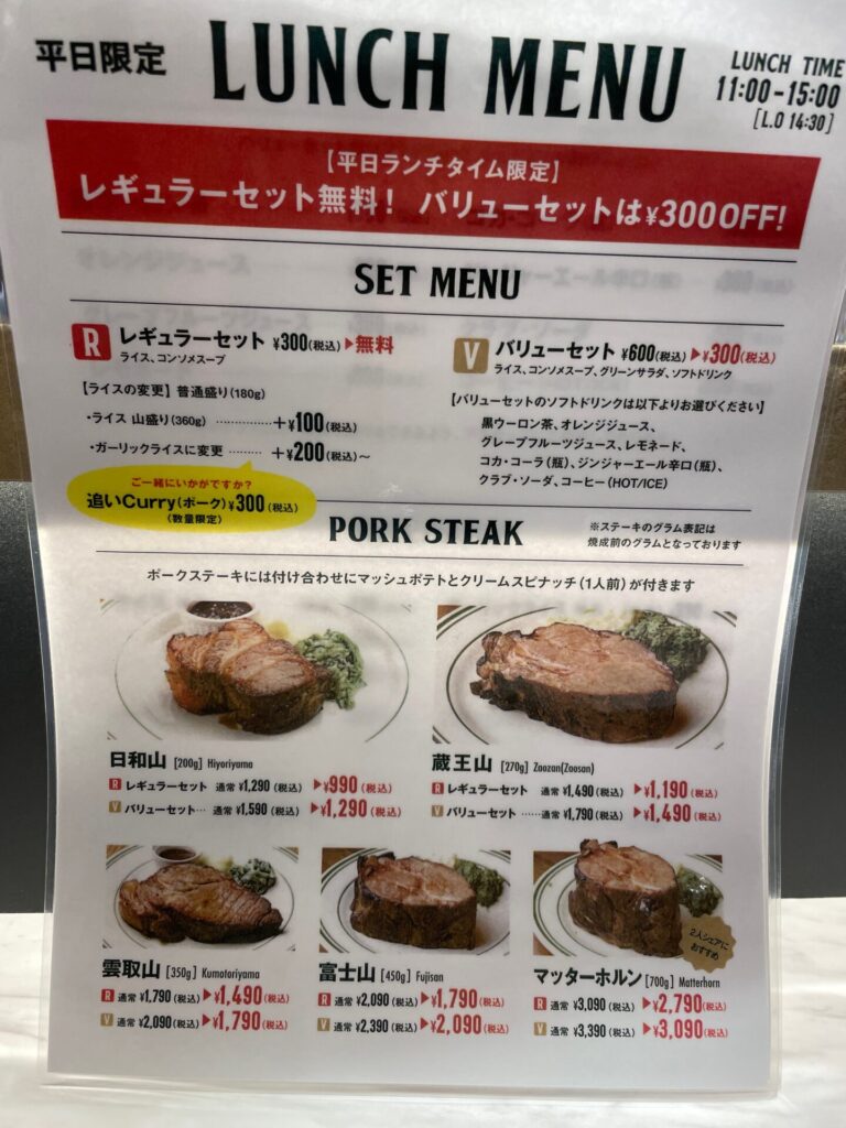 マロリーポークステーキ仙台のメニュー