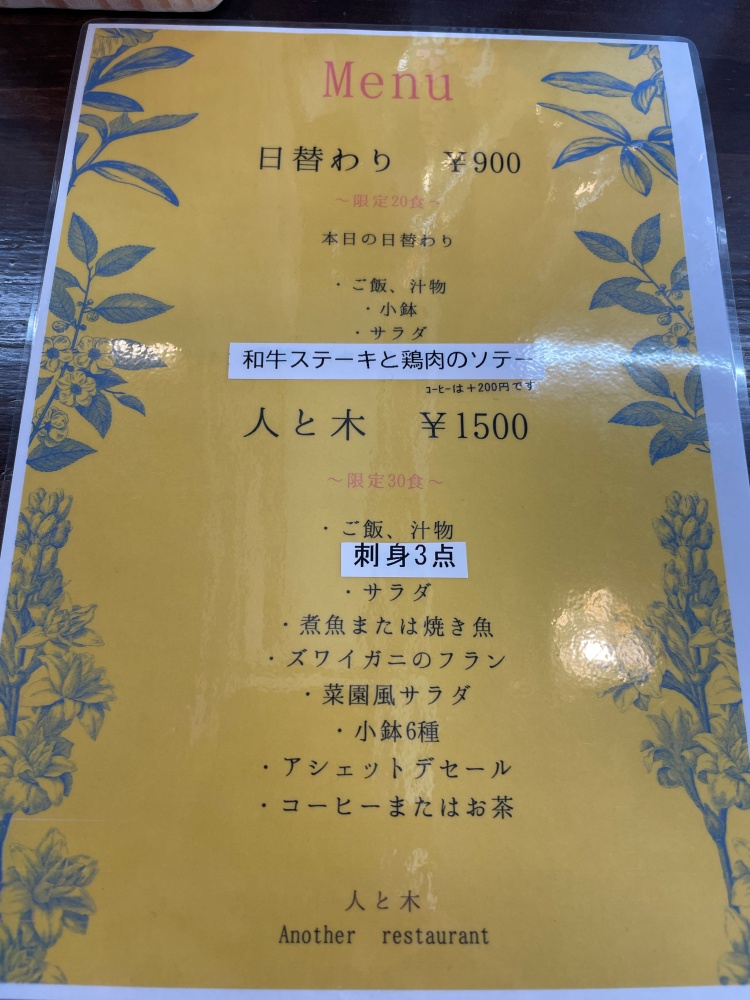 人と木のランチメニュー