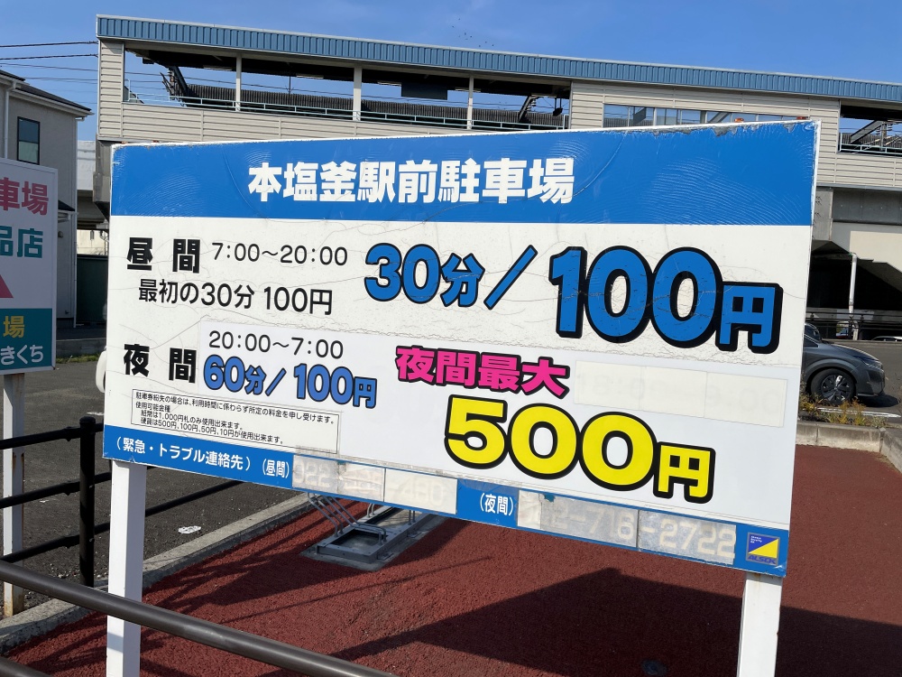 近隣のコインパーキング