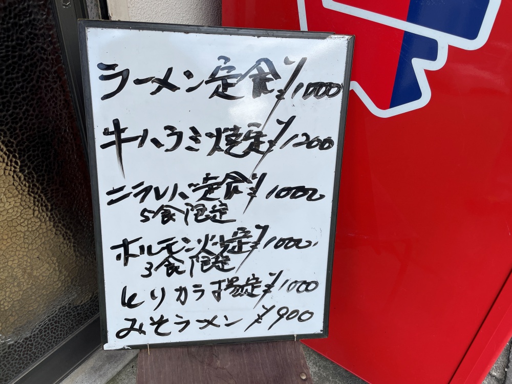 外看板のメニュー