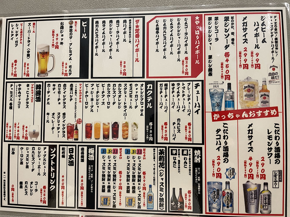 ドリンク類のメニュー