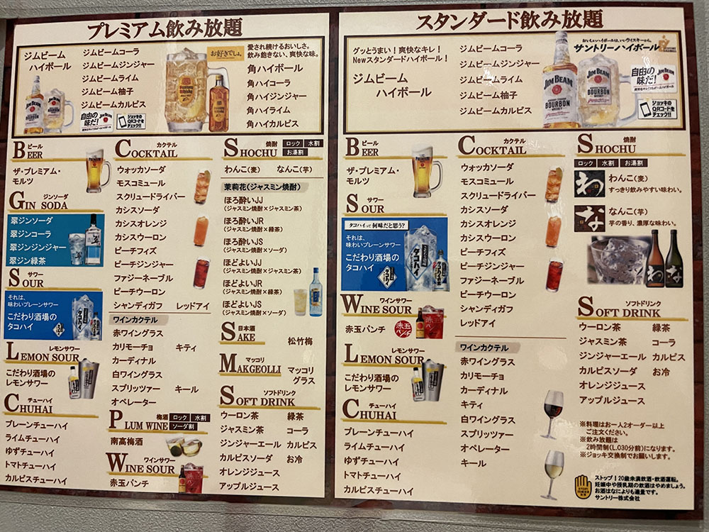 飲み放題のメニュー