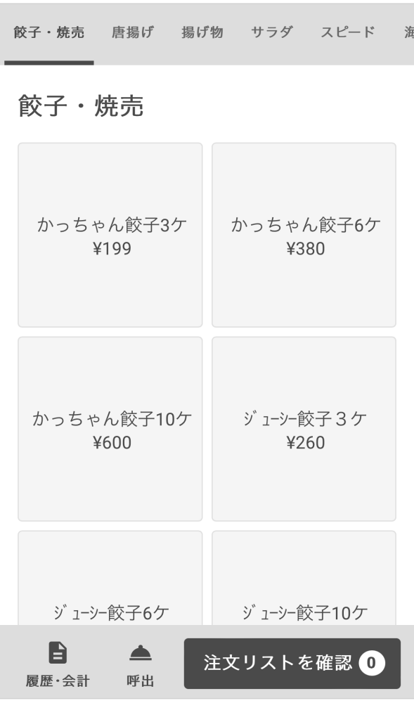 スマホ注文画面