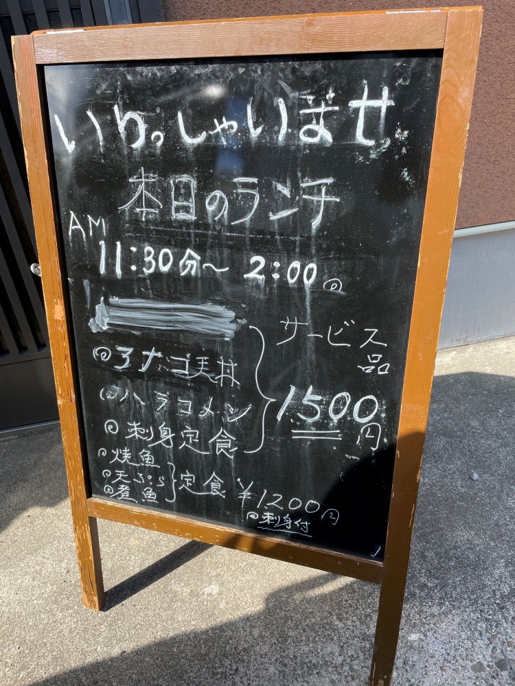 和食 魚靖のランチメニュー