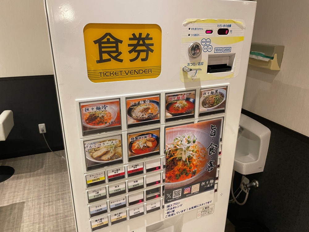 店内の券売機