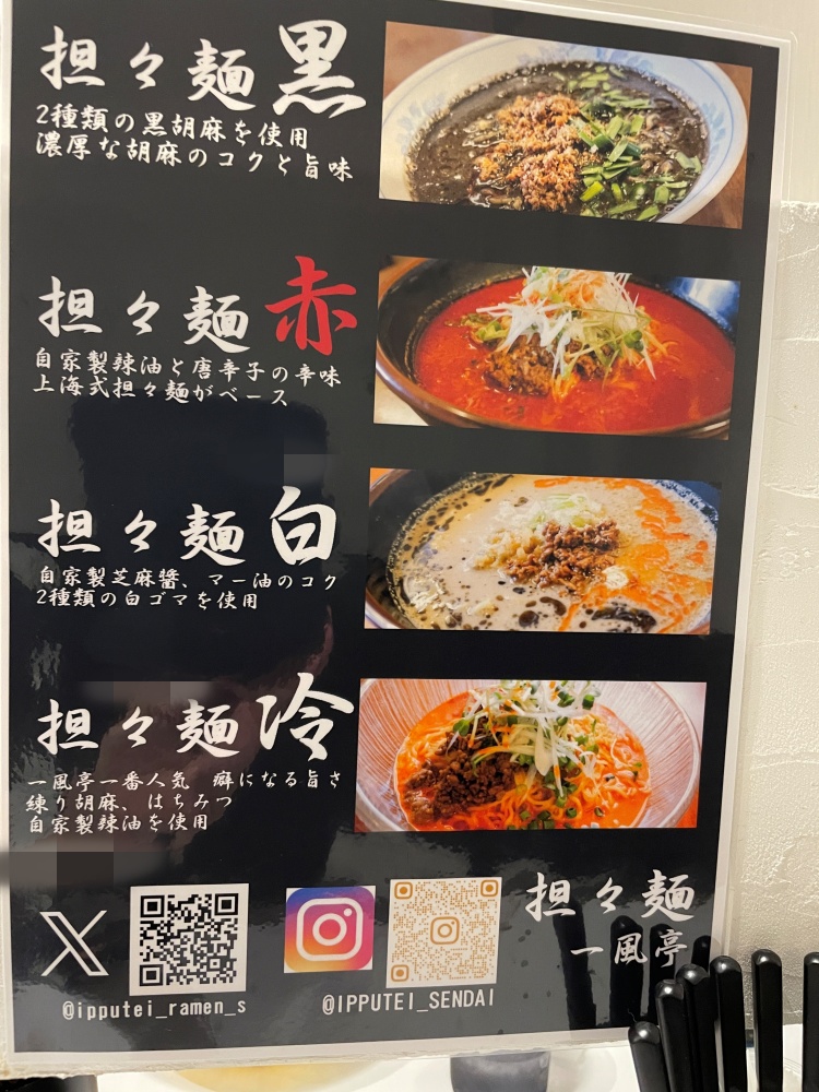 担々麺の説明書き