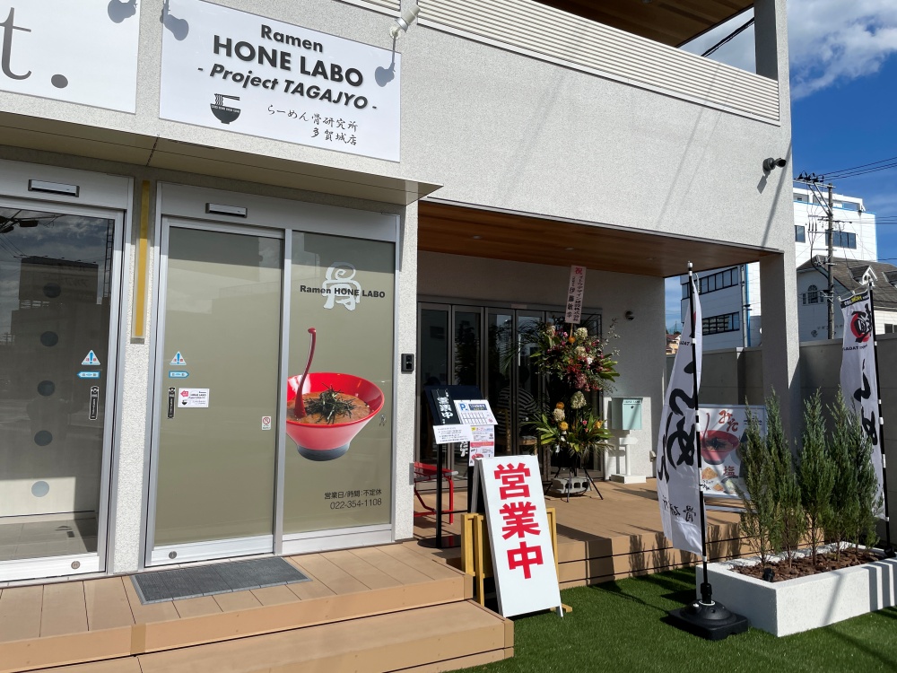 らーめん骨研究所 多賀城店の外観