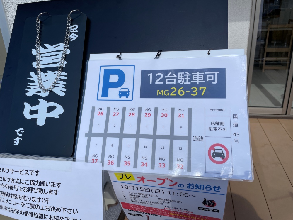 らーめん骨研究所 多賀城店の駐車場