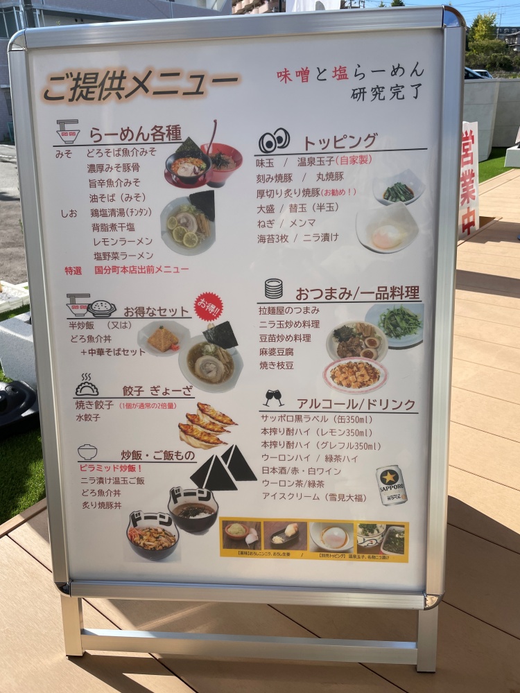 らーめん骨研究所 多賀城店のメニュー