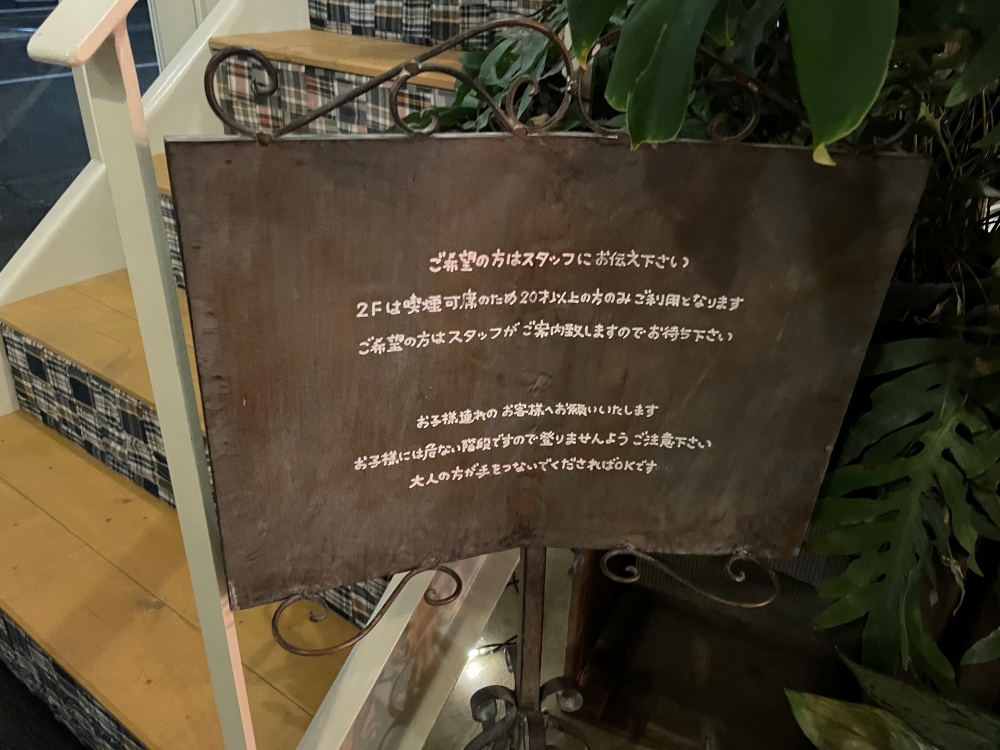 ２階喫煙席の案内