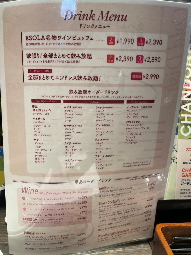 飲み放題のメニュー