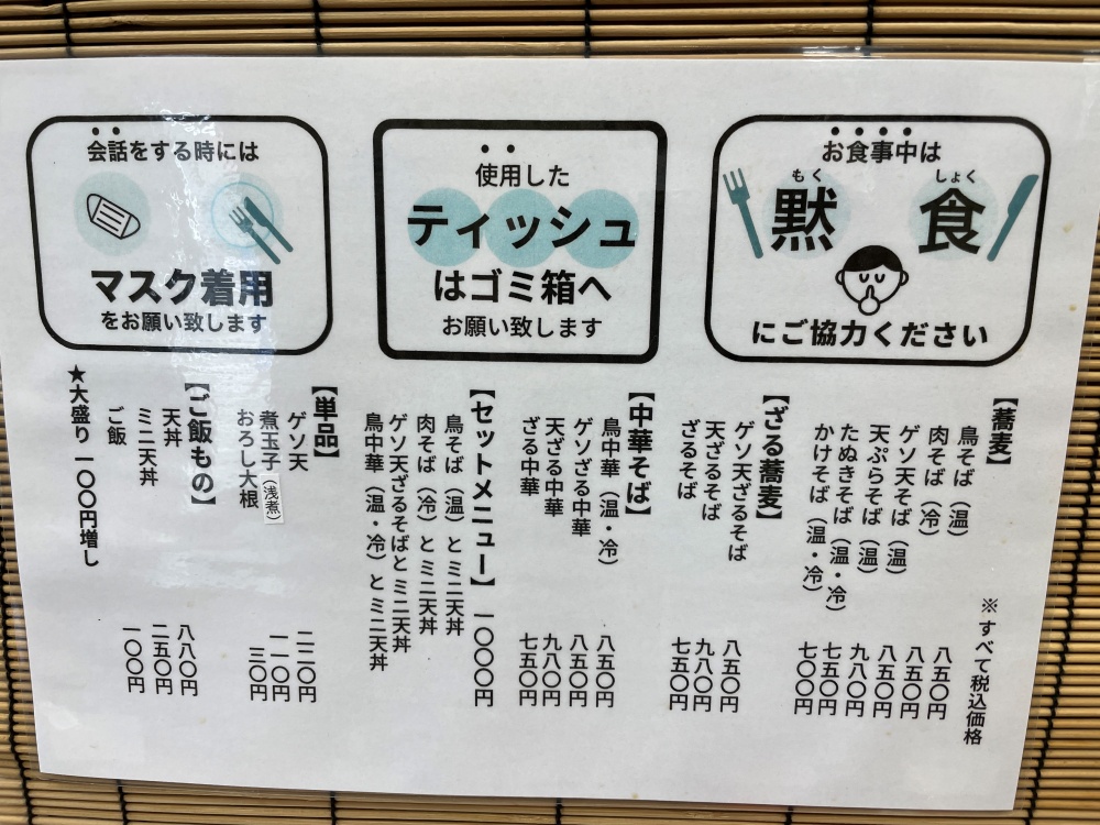 山形蕎麦 やま久のメニュー
