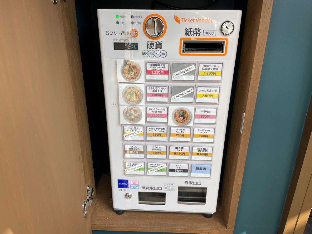 店頭の券売機