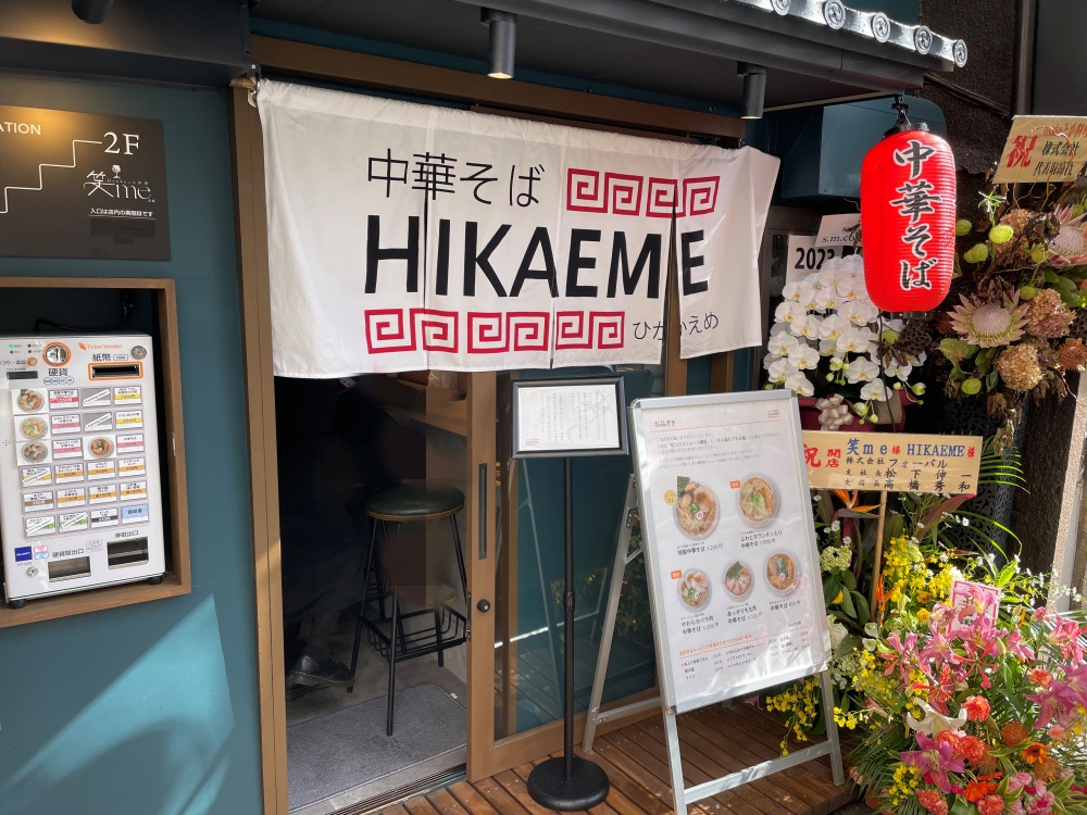 中華そばHIKAEMEの外観