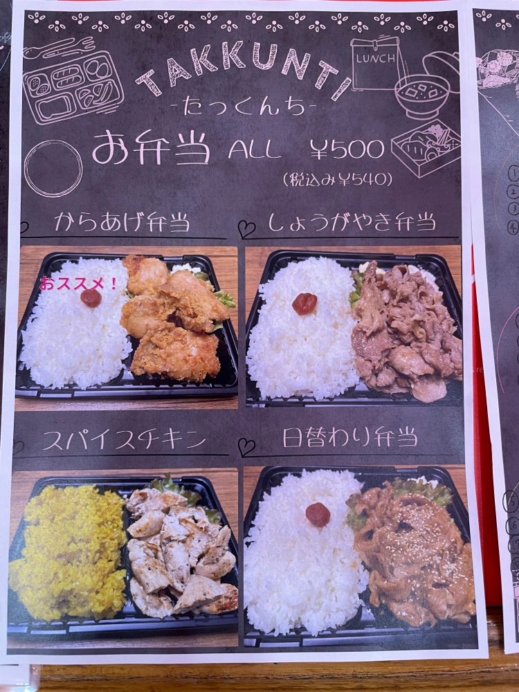 お弁当のメニュー