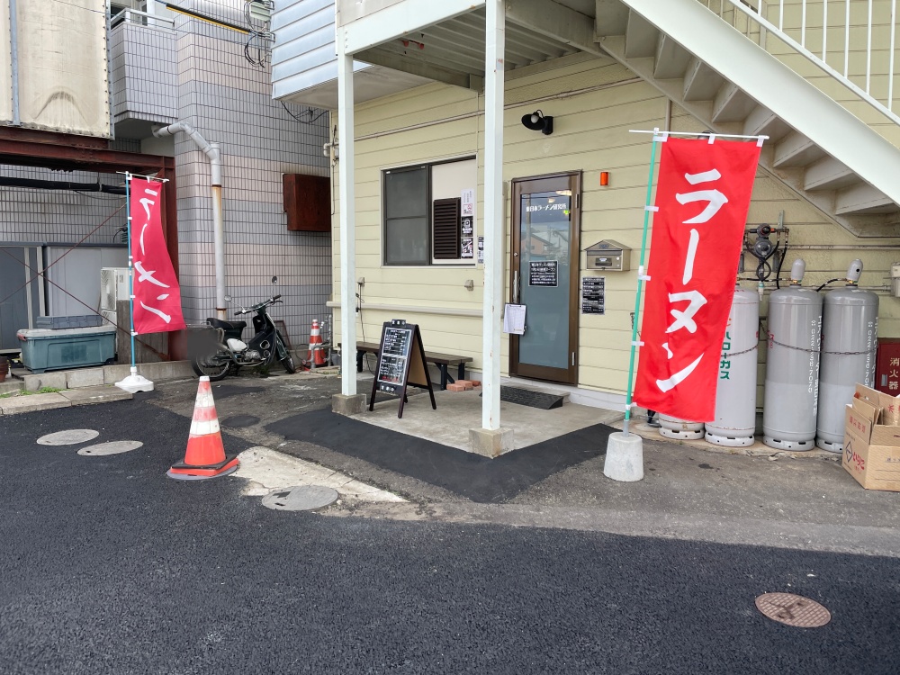 東日本ラーメン研究所の外観