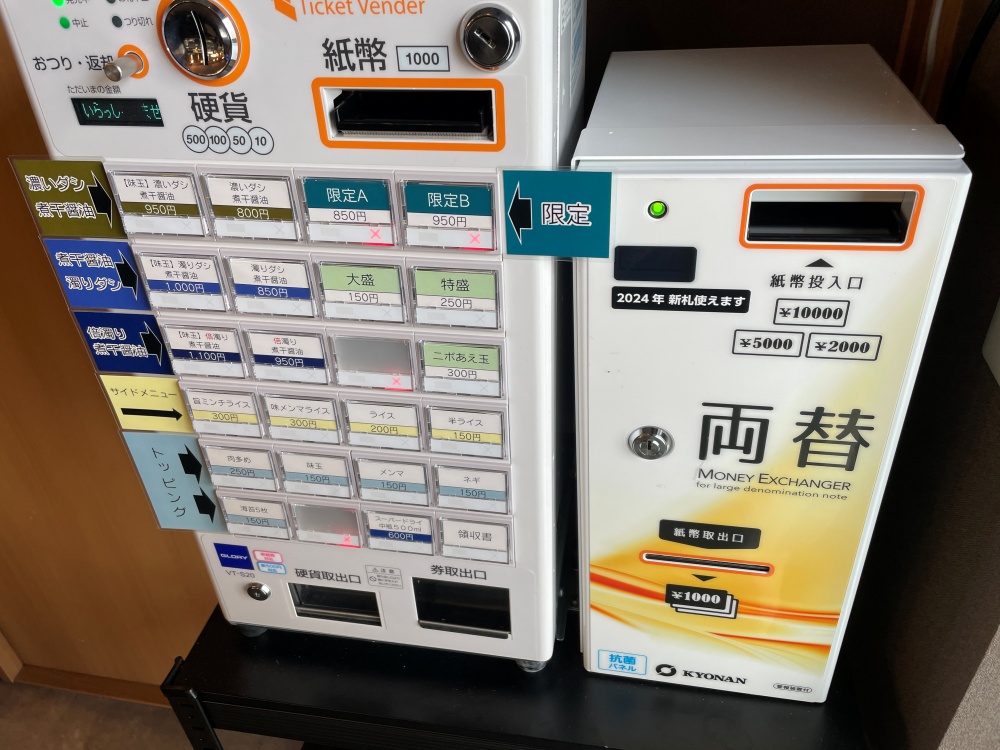 店内の券売機