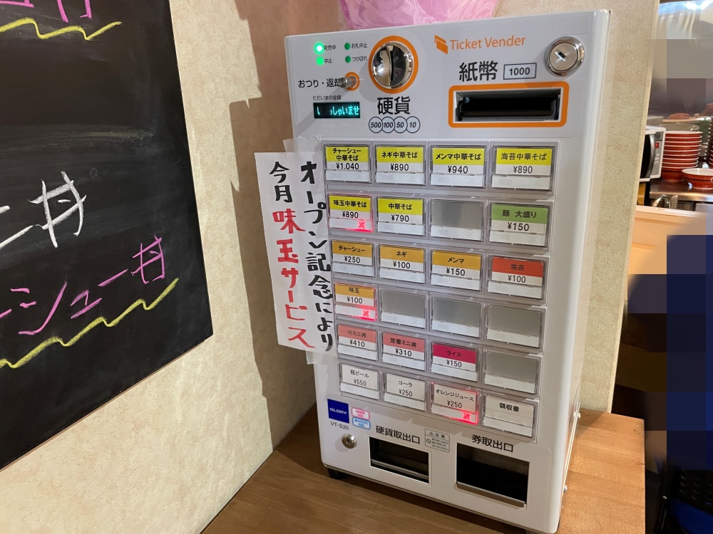 店内の券売機