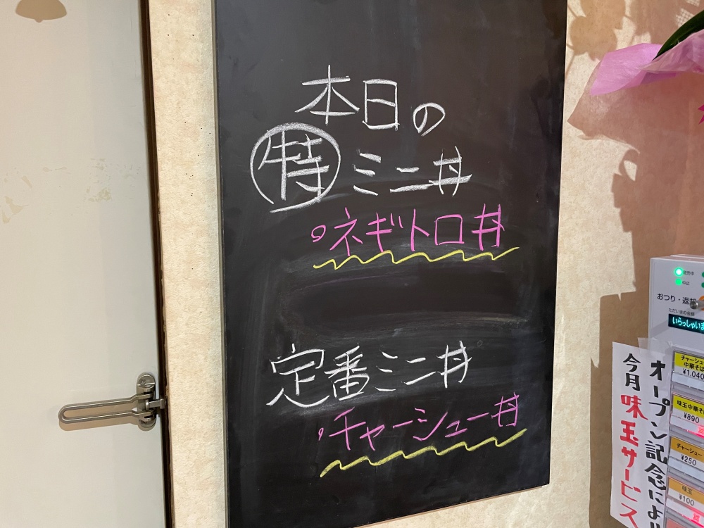 ミニ丼のメニュー