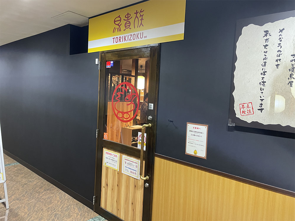 鳥貴族　仙台国分町の外観