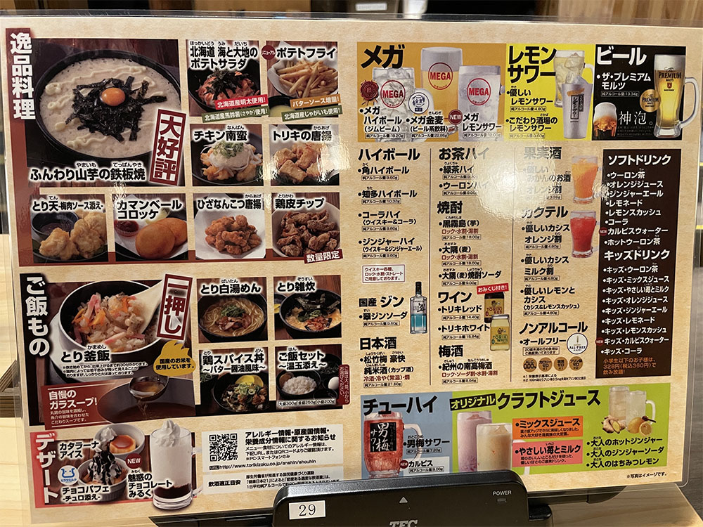 サイドメニューなど